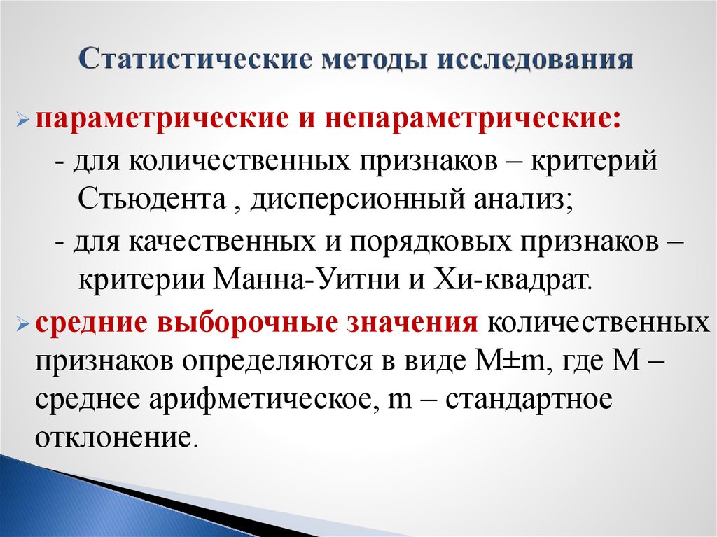 Методы оценки исследования. Статистические методы исследования. Методы исследования аналитический статистический. Методы изучения в статистике. Статистика исследования методика.