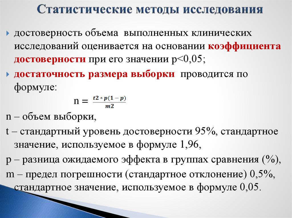 Статистические методы исследования. Методы исследования статистики. Методы стат анализа. Статические методы исследования.