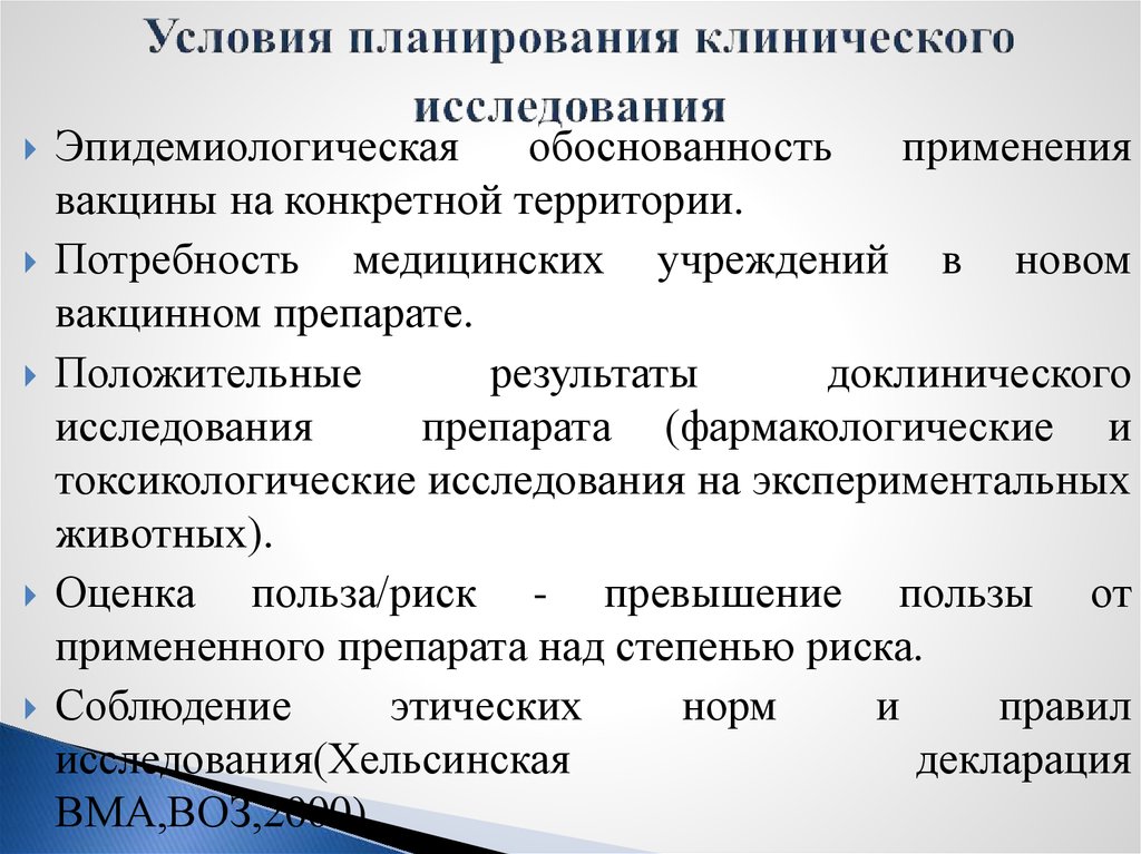 Условия планирования. Планирование клинического исследования. Условия планирования исследования. Особенности планирования исследования. Планирование клинических исследований лекарственных средств.