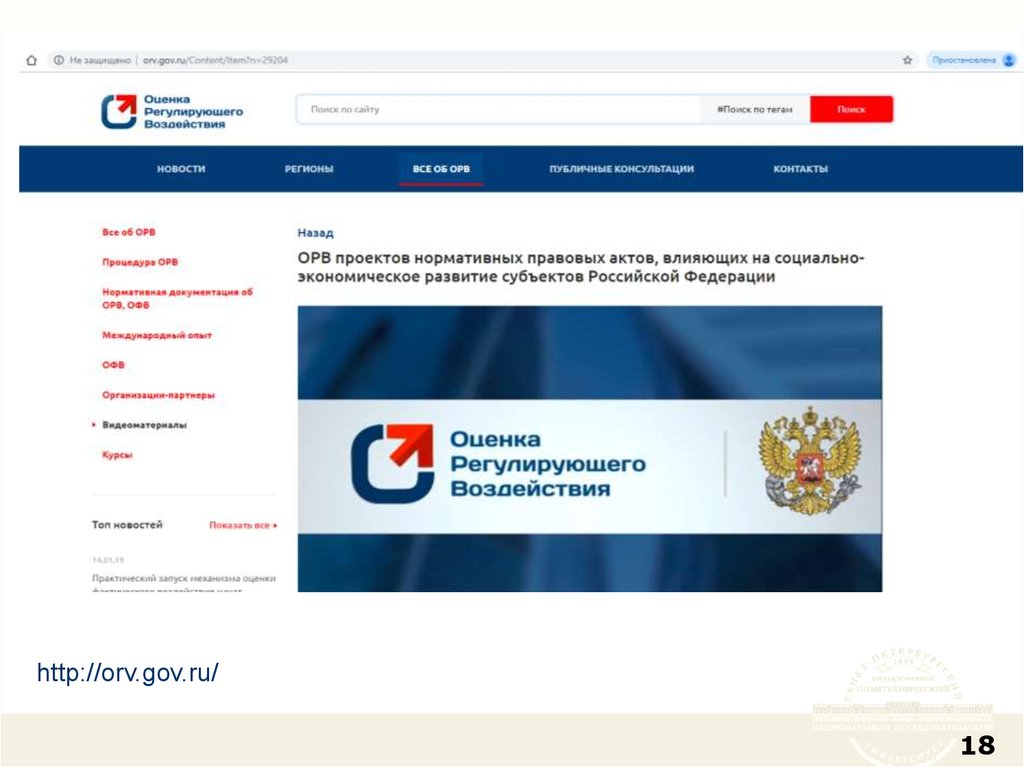 Цик рф узнать участок. ORV.gov.ru.