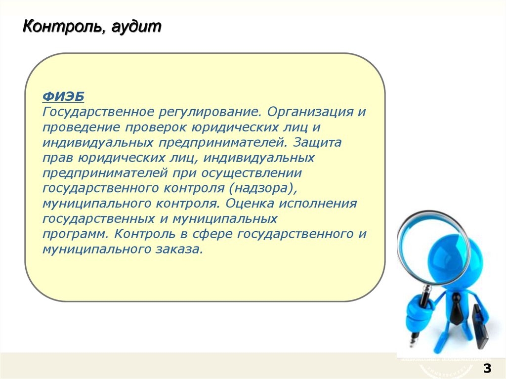 Внешний контроль задачи. Аудит и контроль. Мониторинг и аудит. Объект аудиторского контроля. Аудит и мониторинг баз данных.