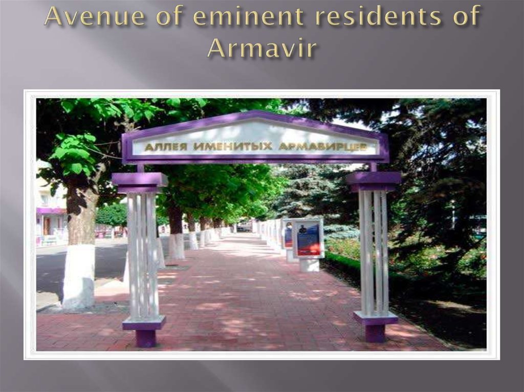 Avenue of eminent residents of Armavir