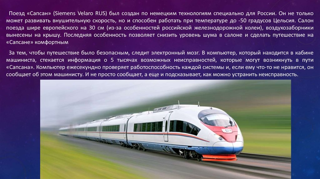 Сапсан развивает скорость. Siemens Velaro Сапсан. Скорость поезда Сапсан Москва Санкт-Петербург максимальная. Сапсан поезд Сименс. Сапсан поезд скорость.