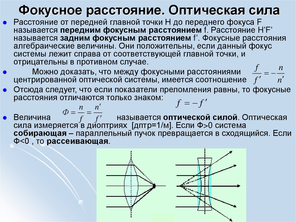 Оптические устройства образующие на экране увеличенные изображения различных объектов называются