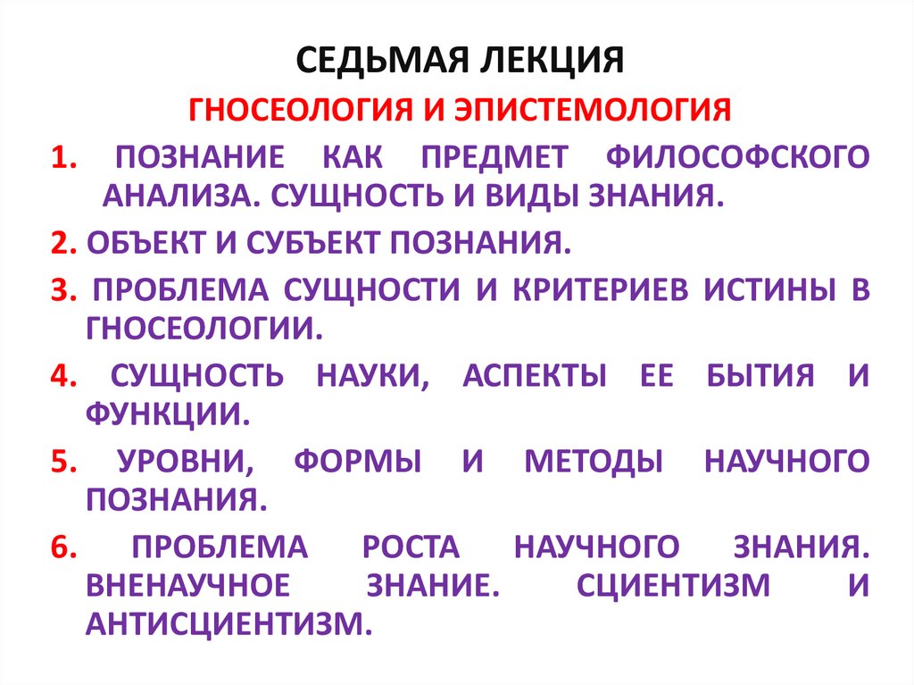 Топик: Понятие и сущность логики как науки