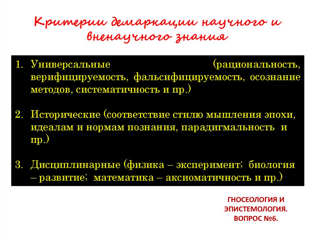 Статья: Идеалы научности и паранаука