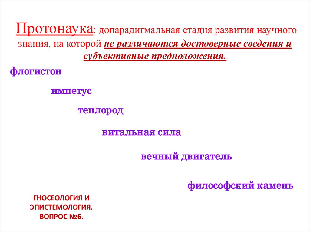 Статья: Идеалы научности и паранаука