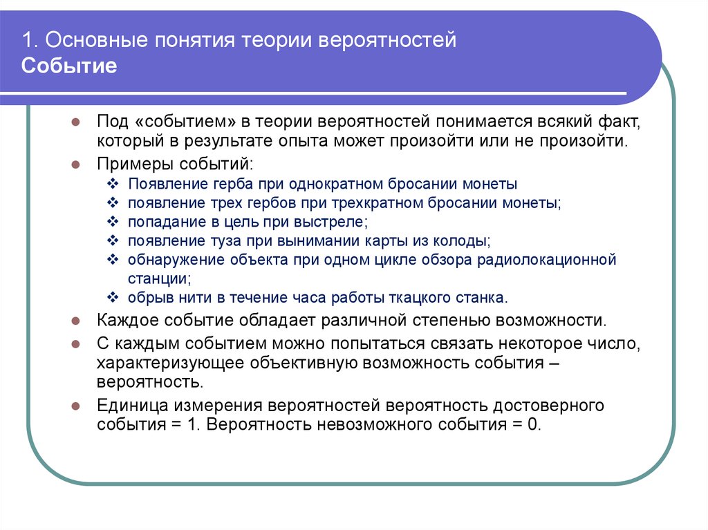 Степень возможности. Достоверное событие в теории вероятности это. Примеры достоверных событий в теории вероятности. Вероятность достоверного события примеры. Достоверная вероятность пример.