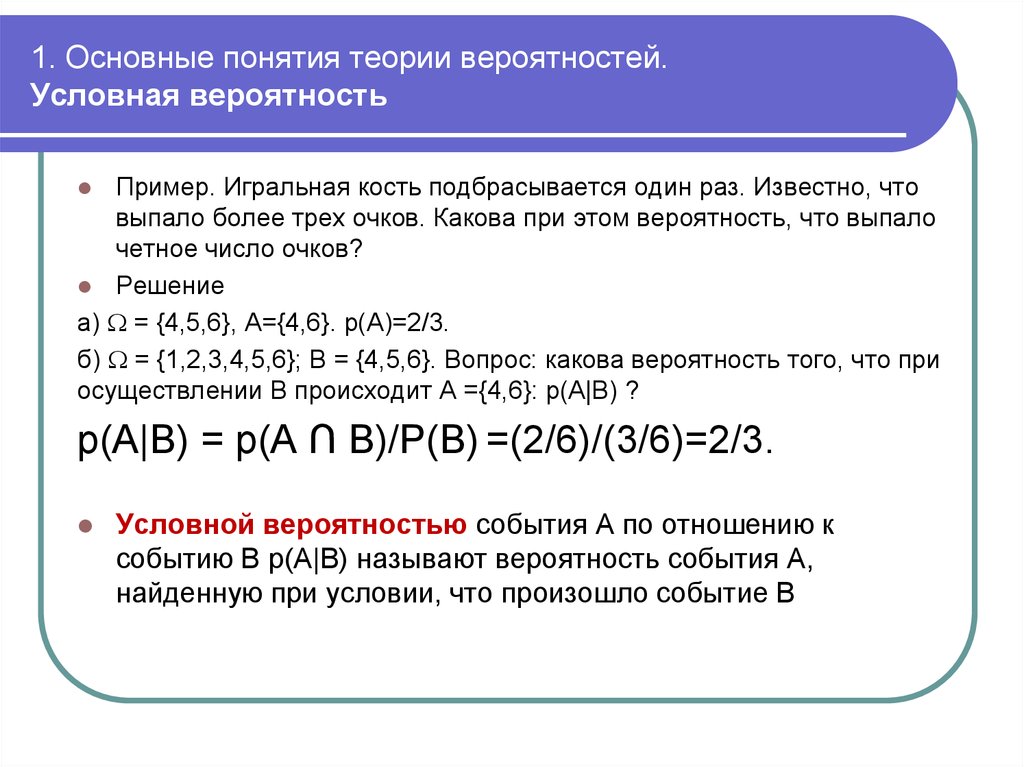 Условная вероятность презентация