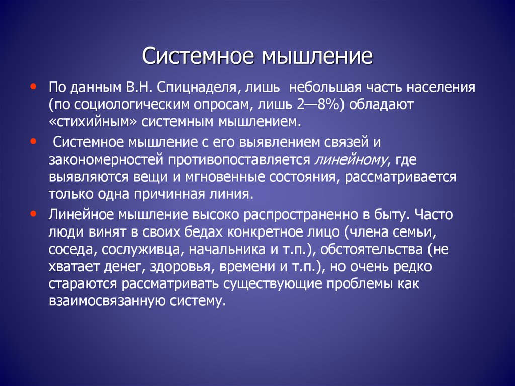 Мышление способствует. Системное мышление. Системное мышление минусы. Формирование системного мышления. Концепции системного мышления.