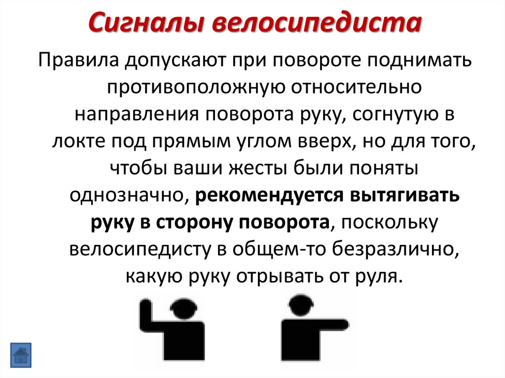 Водитель не нарушит правила если прекратить подачу сигнала рукой