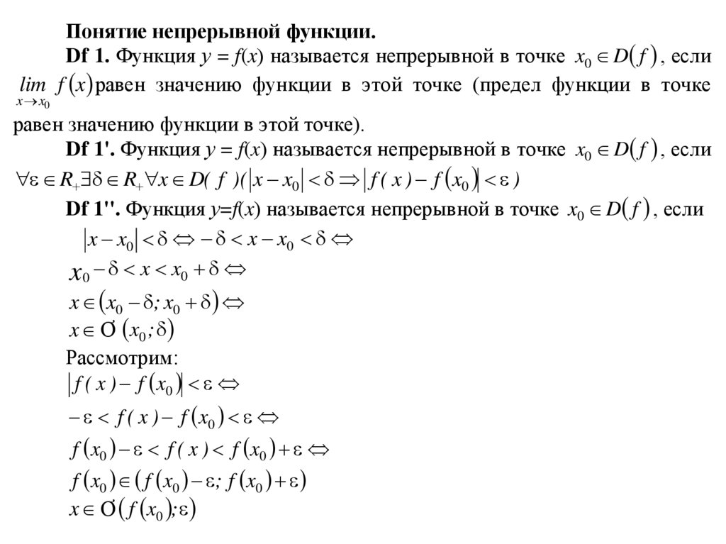 Эквивалентные функции