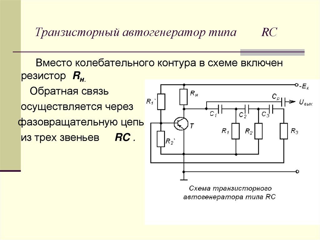 Транзисторный генератор схема