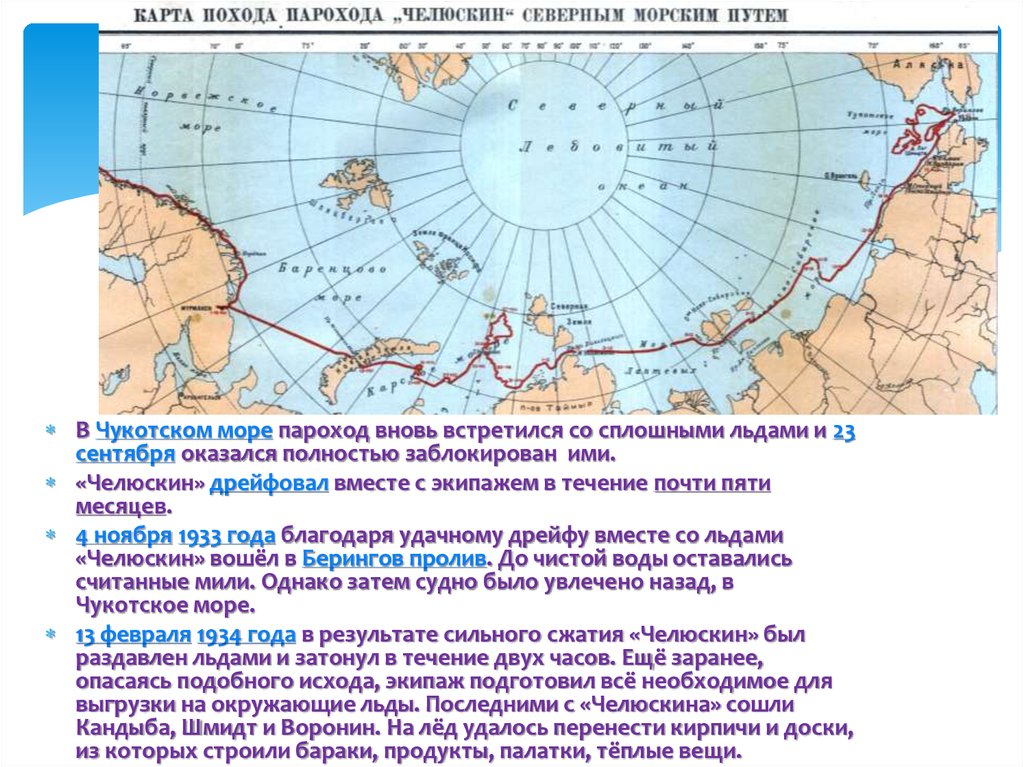 Челюскин на карте евразии