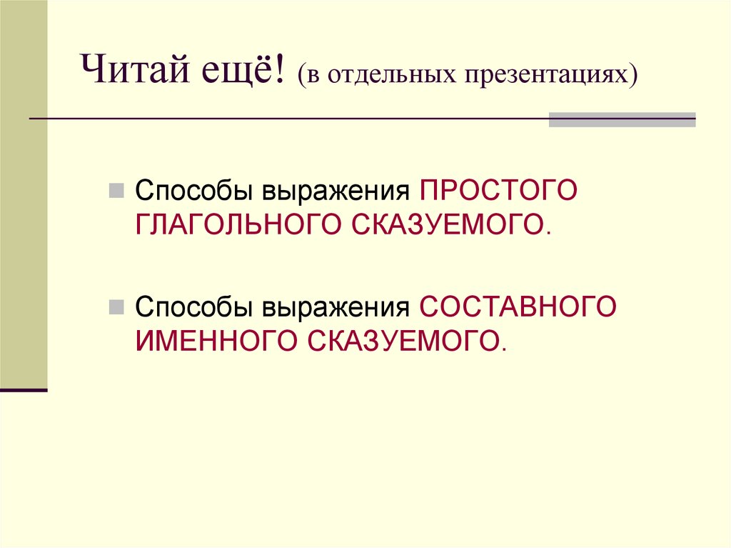 Презентация способы выражения сказуемого 8 класс