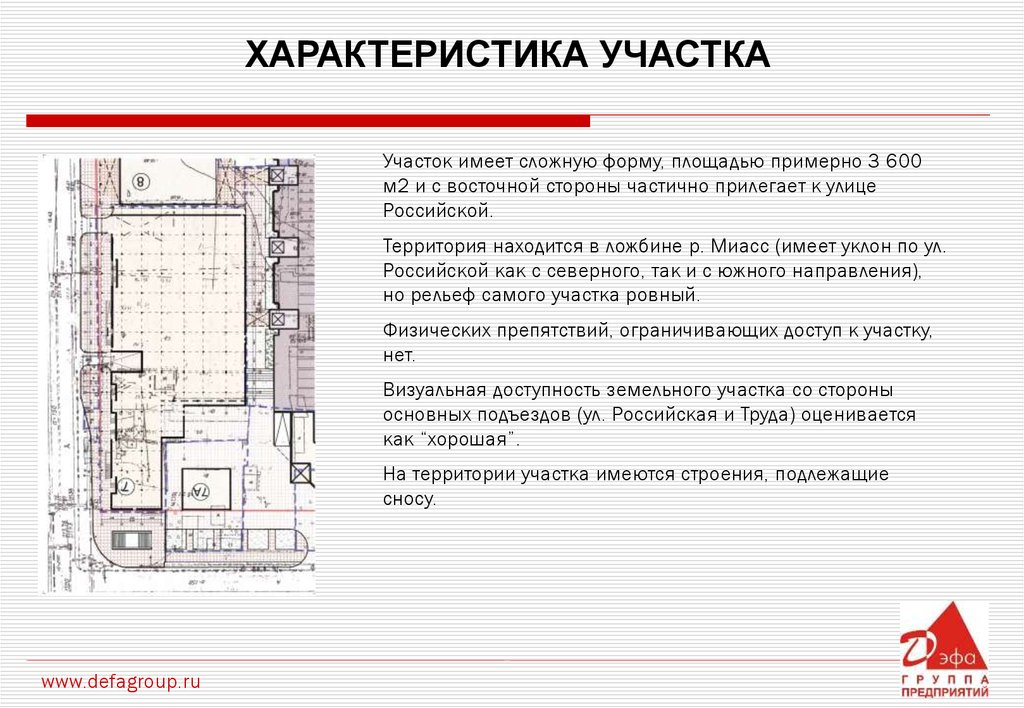 Характеристика участка. Характеристики участка строительства. Характеристика участка пример. Параметры участка.