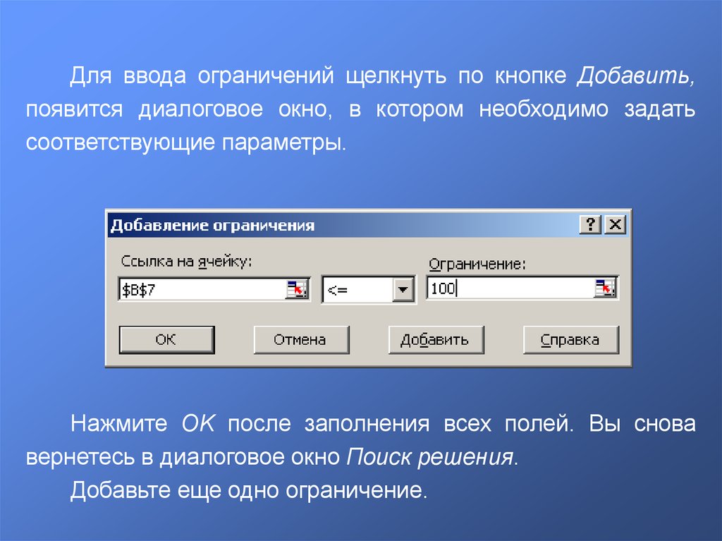 Задать соответствовать. Добавить диалоговое окно. Поле ввода в диалоговом окне. Диалоговое окно ввода данных. Диалоговое окно добавление ограничений.