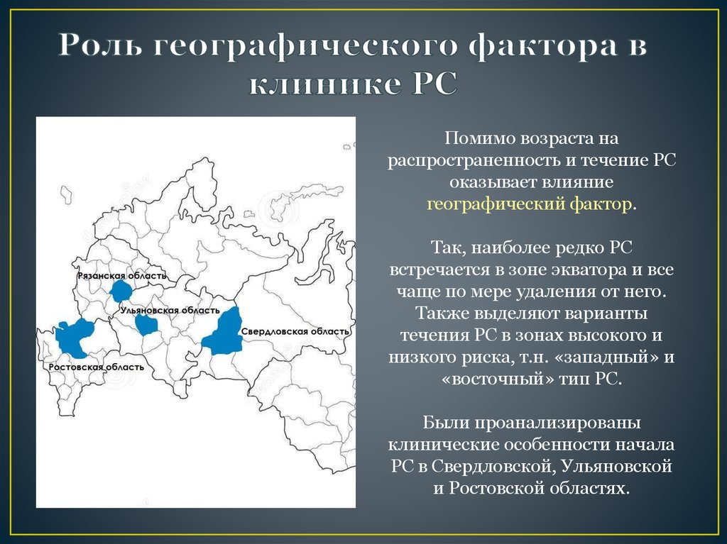 Как влияет географическое положение