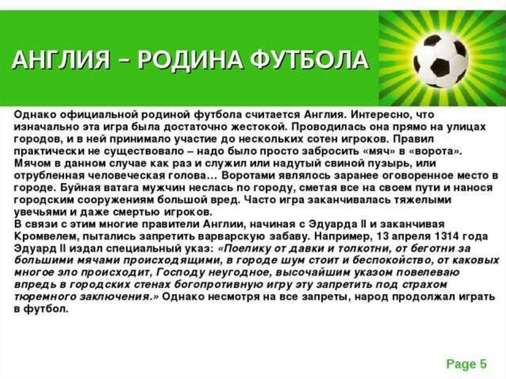 История развития футбола в россии презентация