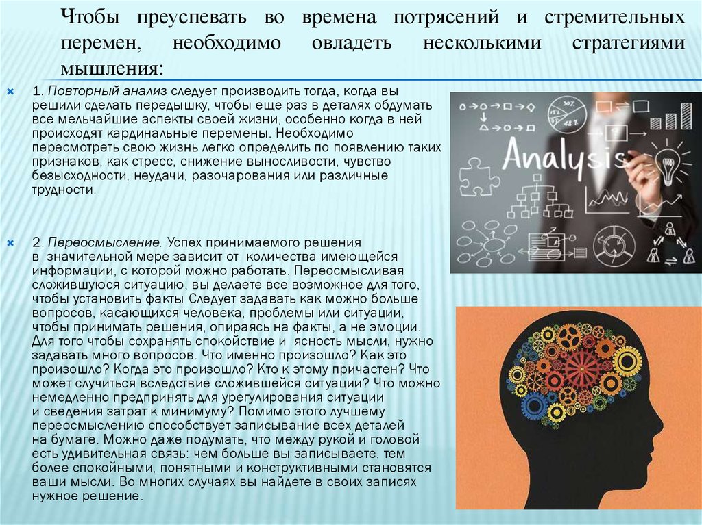 Анализ следуй. Повторный анализ. Время потрясений. Симптомы передышка краской. Переосмысливая управление книга.