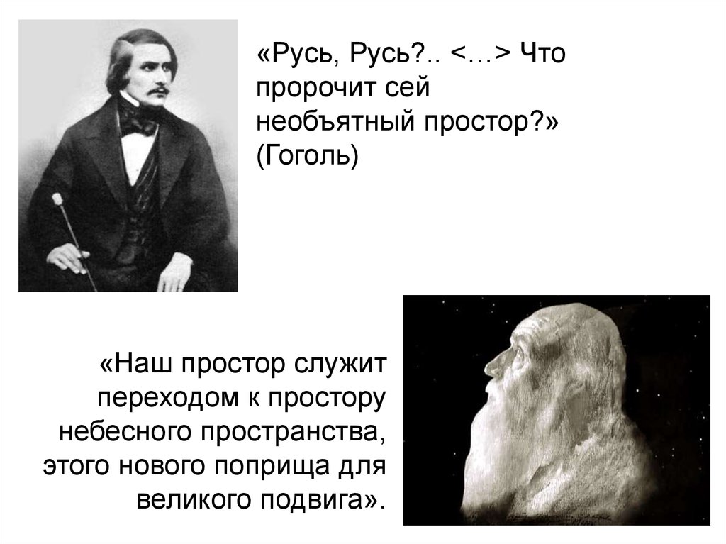 Русский космизм понятие идеи представители презентация