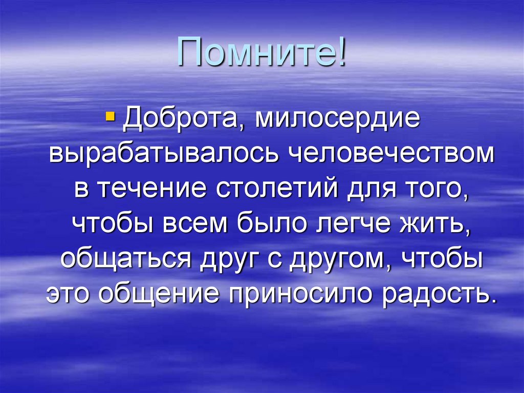 Классный час доброта и милосердие в нашей жизни 5 класс презентация