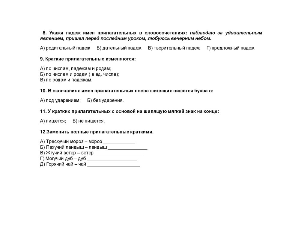 Проверочная работа прилагательные 3 класс школа россии