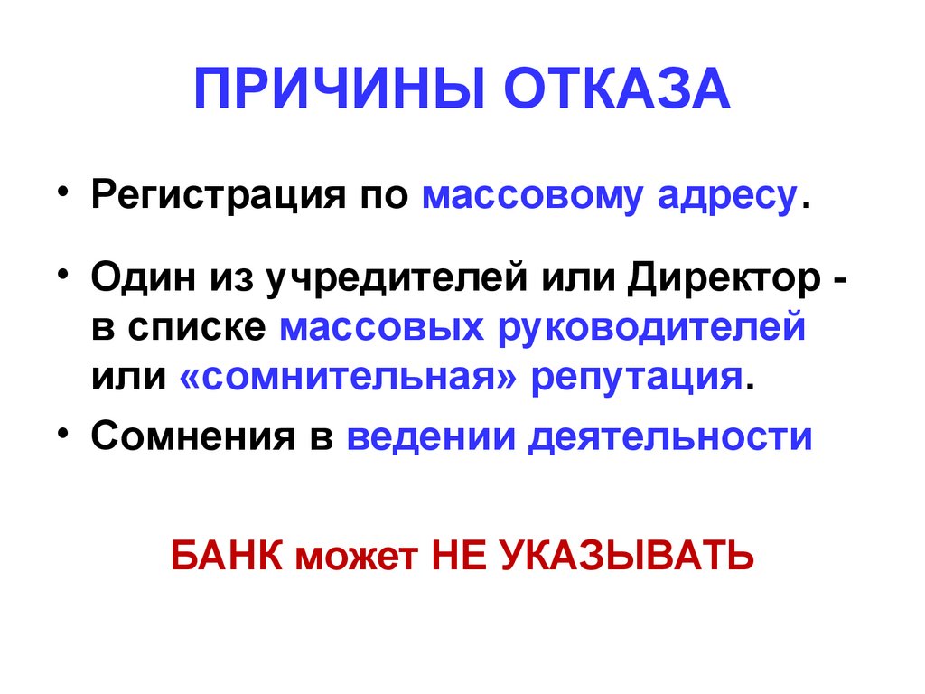 Сомнительная репутация. Массовая адресация.