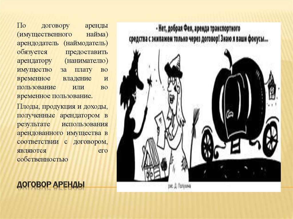 Презентация на тему виды договоров в гражданском праве