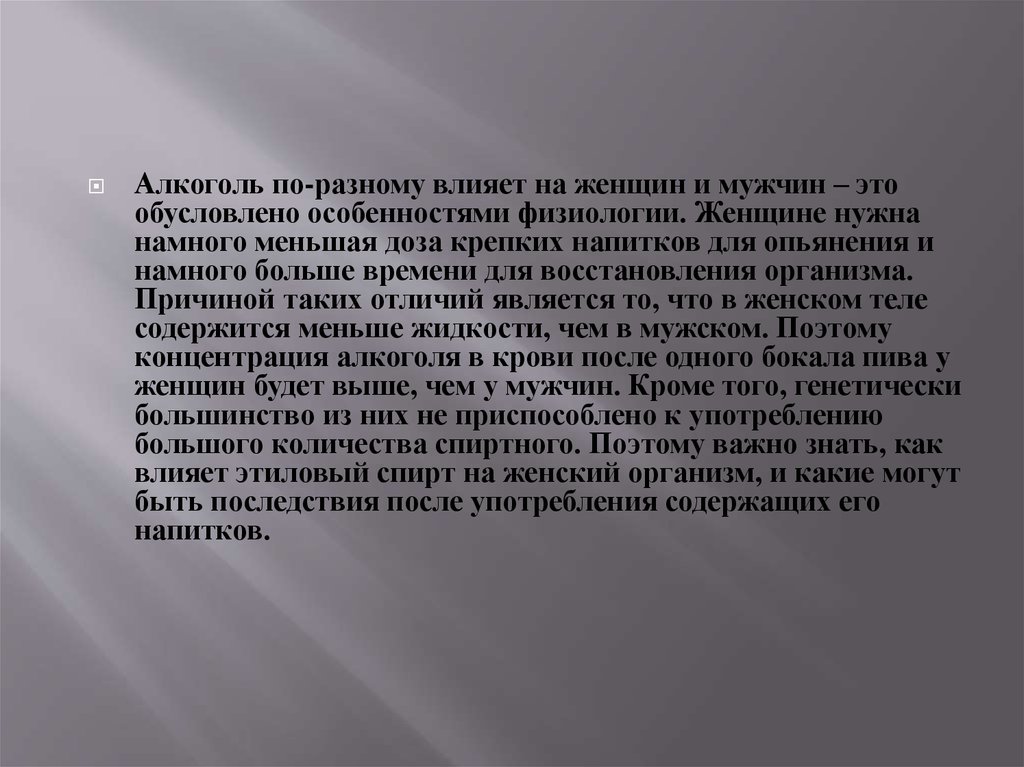 Влияющие на организм женщин. Влияние алкоголя на женский организм. Смена партнера влияет на женский организм. Женская физиология. Как влияет moderna на женский организм.