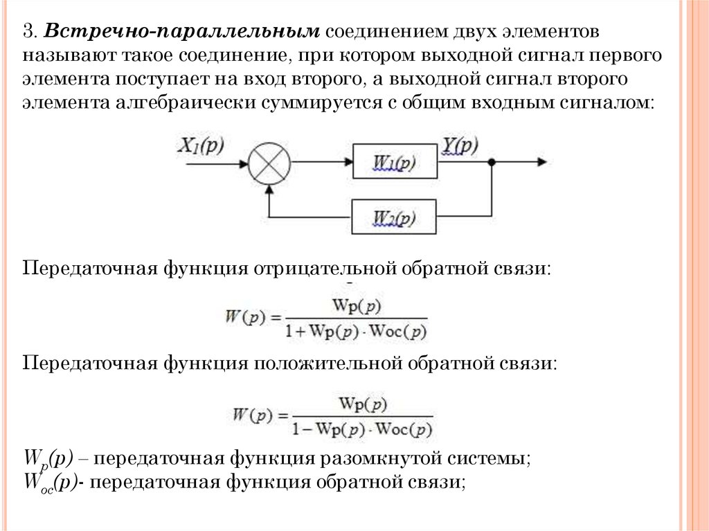 Способы описания линейных сау уравнения состояния передаточные функции структурные схемы