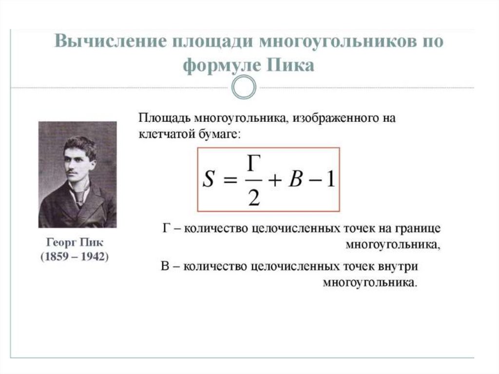 Формула пика проект 9 класс