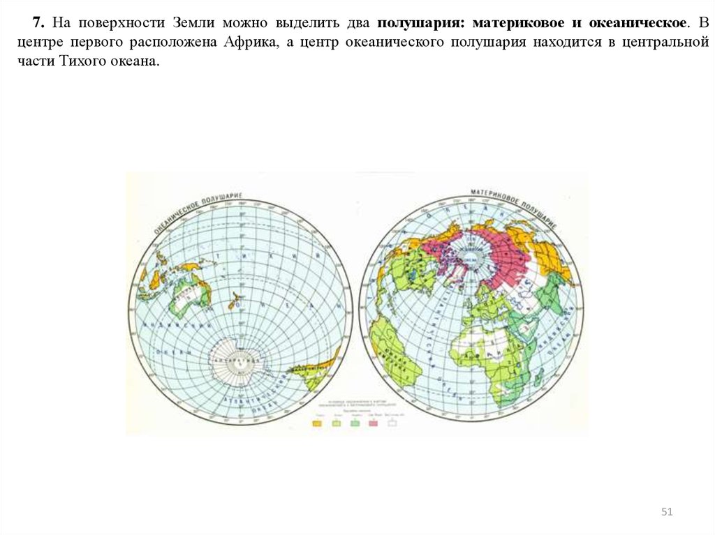 Сколько проживает людей в северном полушарии. Два полушария земли. Материковое и океаническое полушария. Карта полушарий. Океаническое полушарие земли.