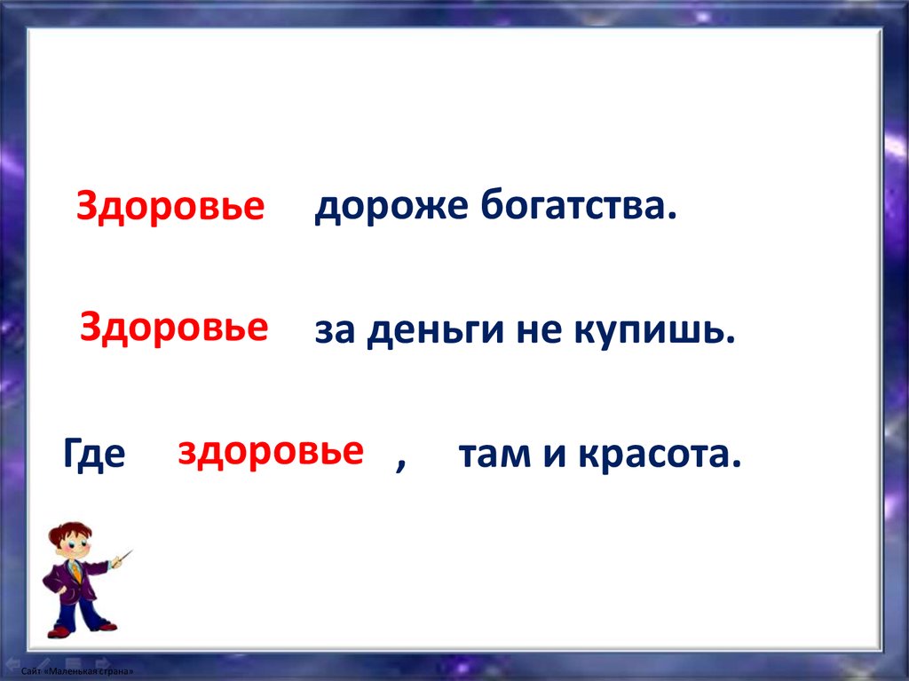 Сочинение на тему здоровье дороже богатства. Здоровье это богатство сочинение. Здоровье дороже богатства рассуждение. Классный час здоровье дороже богатства 2 класс.