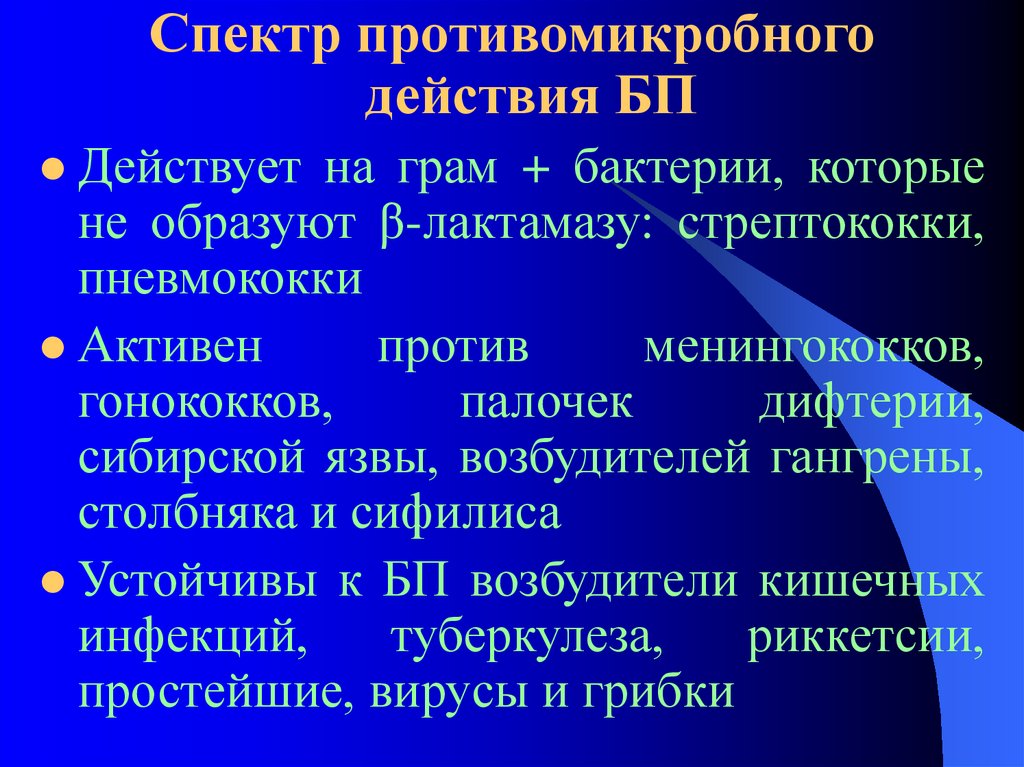 Противомикробные средства презентация