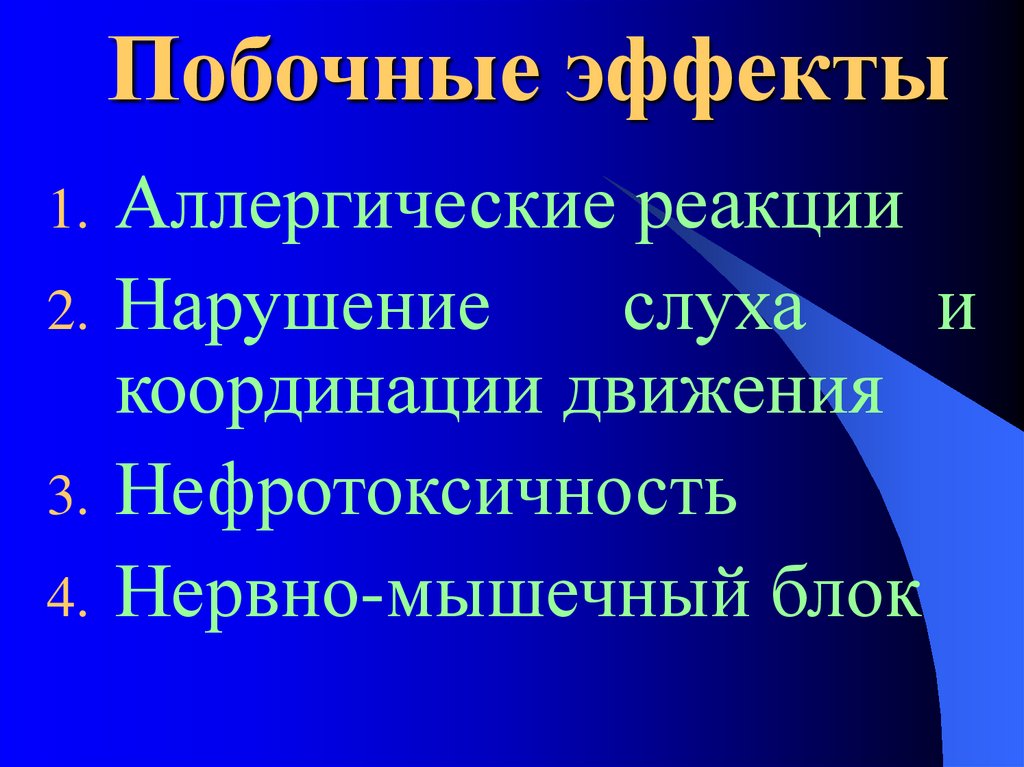 Нарушение реакции. Побочное действие нарушение координации. Побочные эффекты аллергической природы. Побочные действия ПМС. Побочный эффект аллергического расстройства.