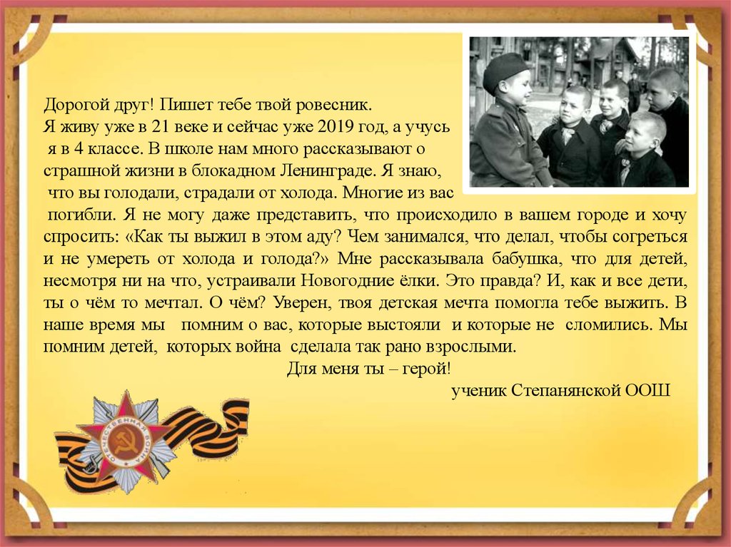 Память сердца блокада ленинграда. Память сердца блокада ленинграды. Вывод на тему память сердца. Память сердца это кратко. Письмо сверстнику в блокадный Ленинград 1 класс ответ пример.