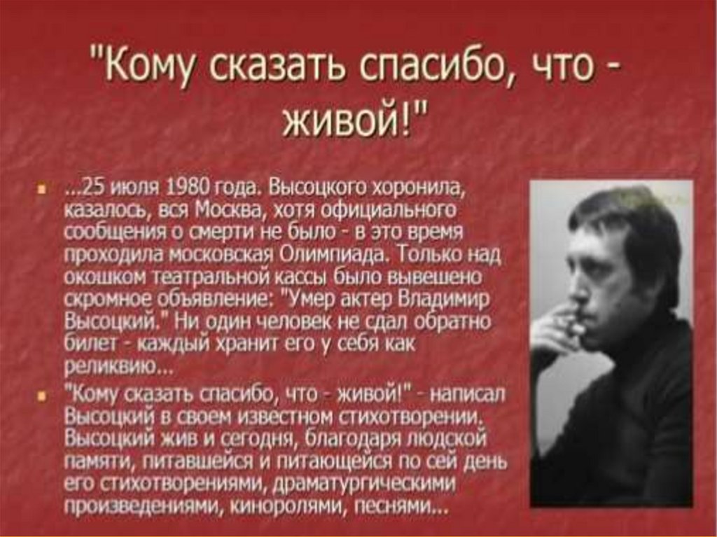 Жизнь и творчество высоцкого презентация 11 класс