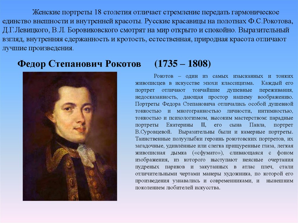 Определите современников. Особенности портрета. Парадные портреты и их авторы 18 века. Особенности русского портрета 18 века виды портрета. Психологический портрет 18 века.