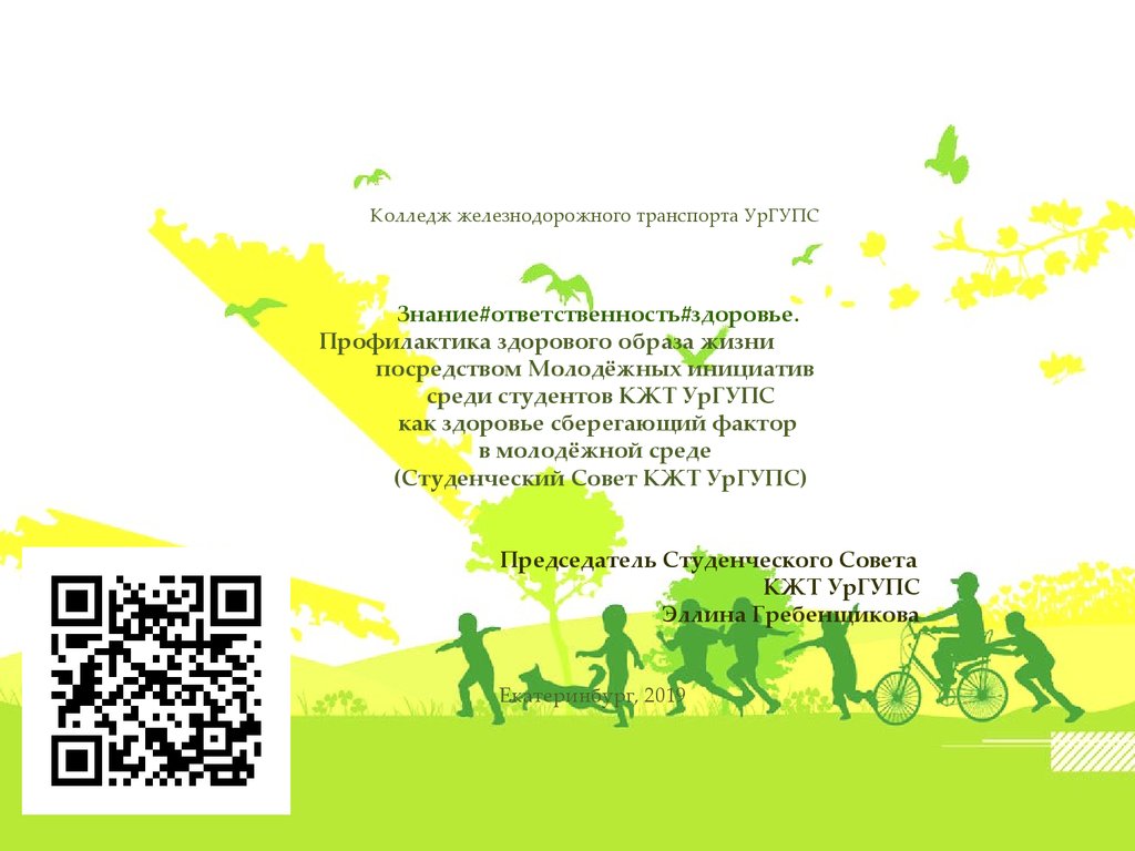 Знание. Ответственность. Здоровье. Профилактика здорового образа жизни -  презентация онлайн