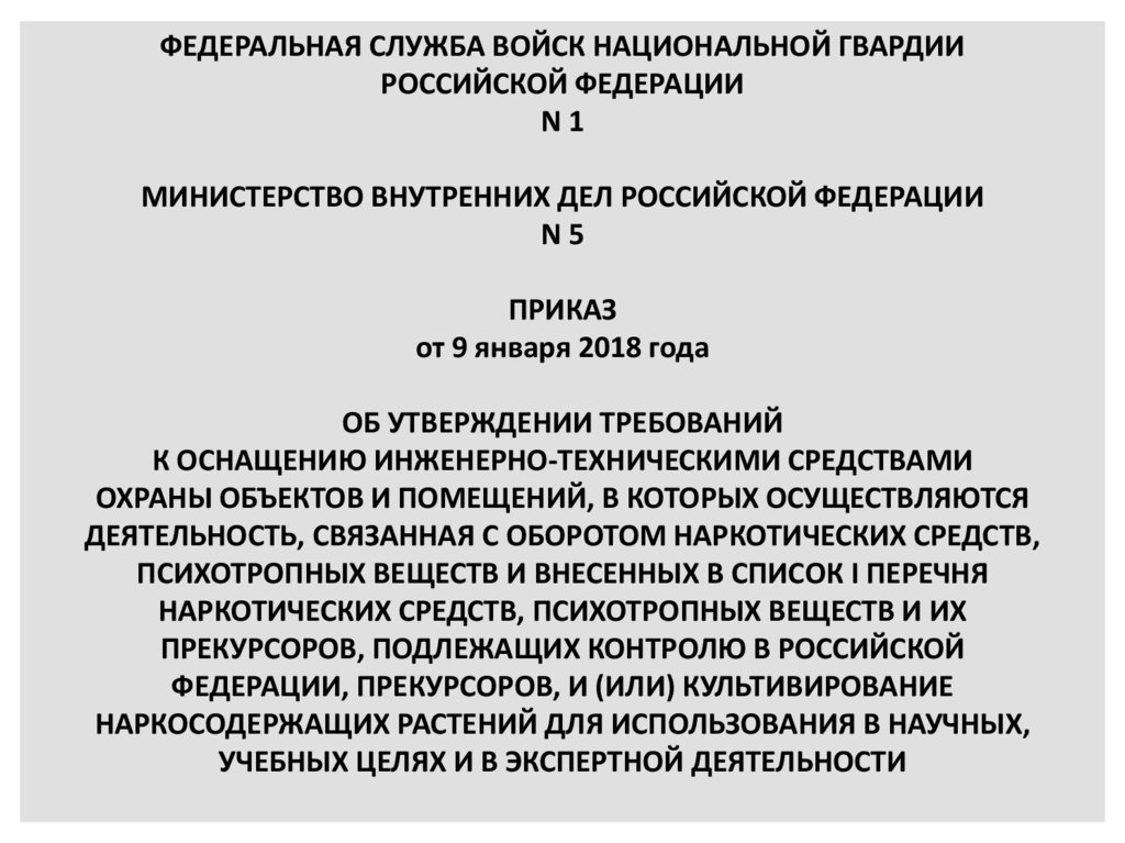 Постановлением правительства российской федерации n 87