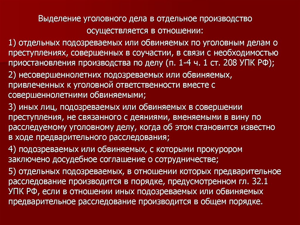 Возобновление предварительного следствия упк