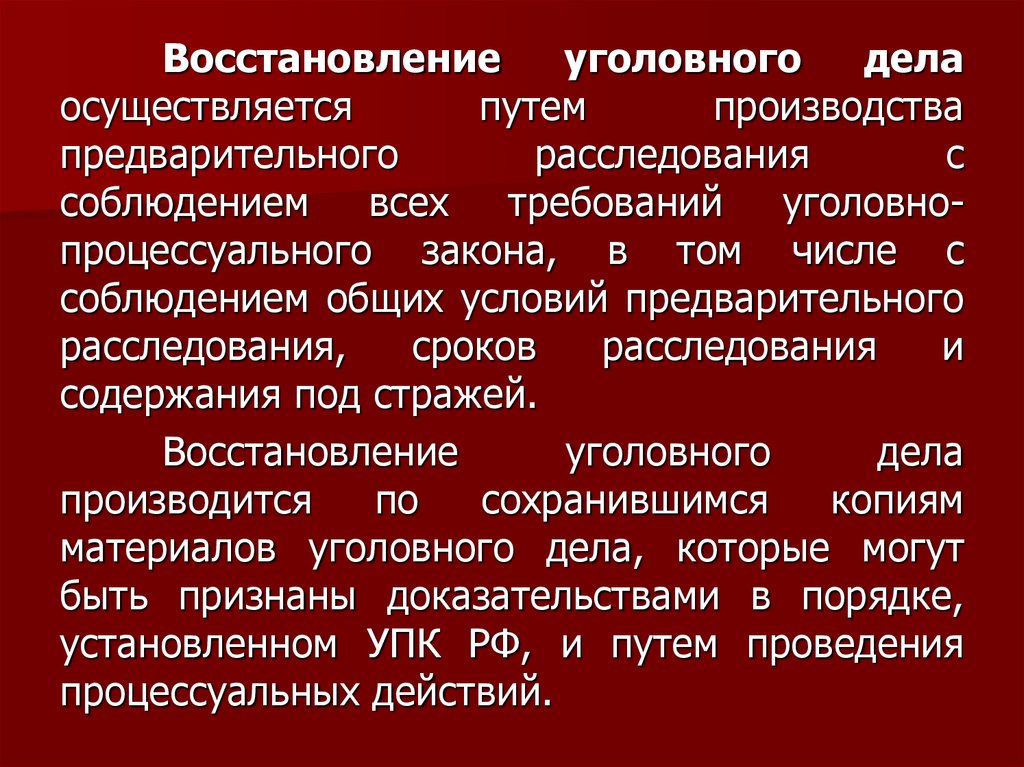 Общие правила предварительного следствия