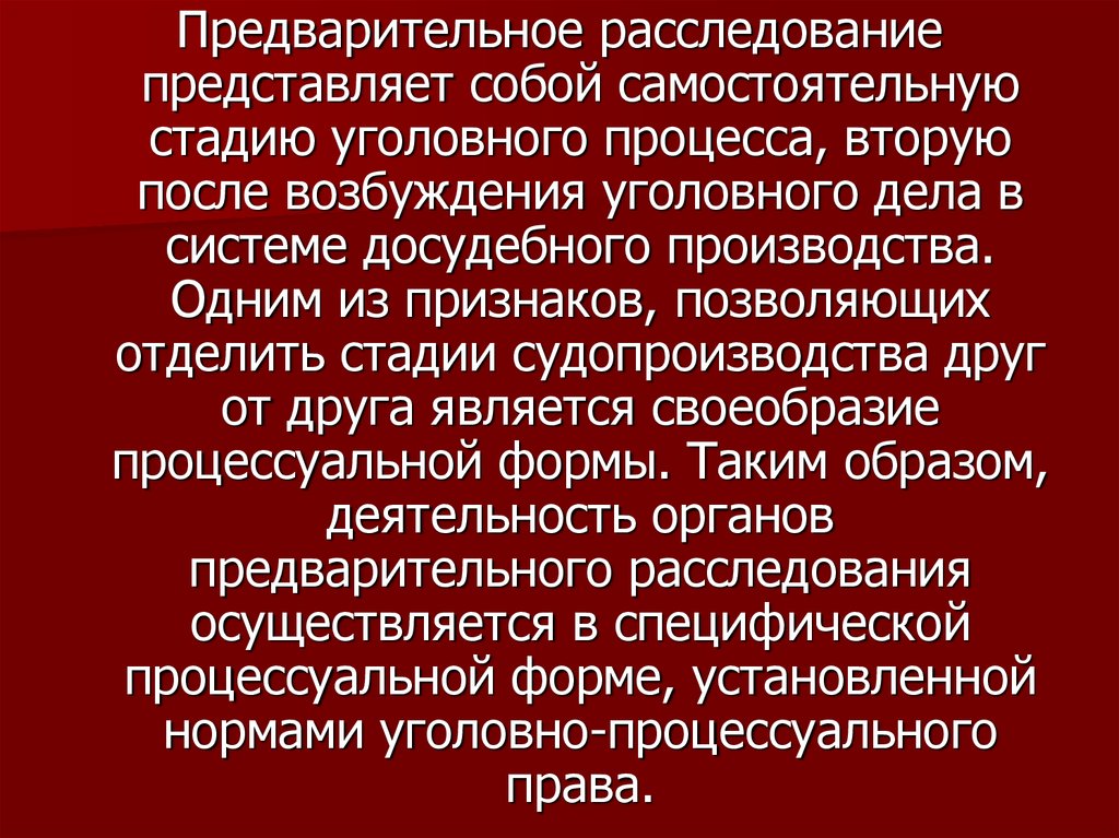 Окончание предварительного расследования презентация