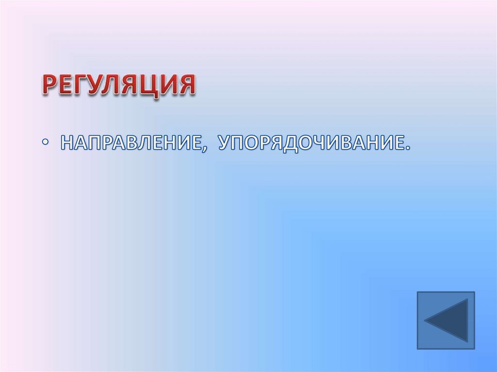 Координация и регуляция. Координация и регуляция 6 класс биология. Координация и регуляция у животных. Координация и регуляция таблица.