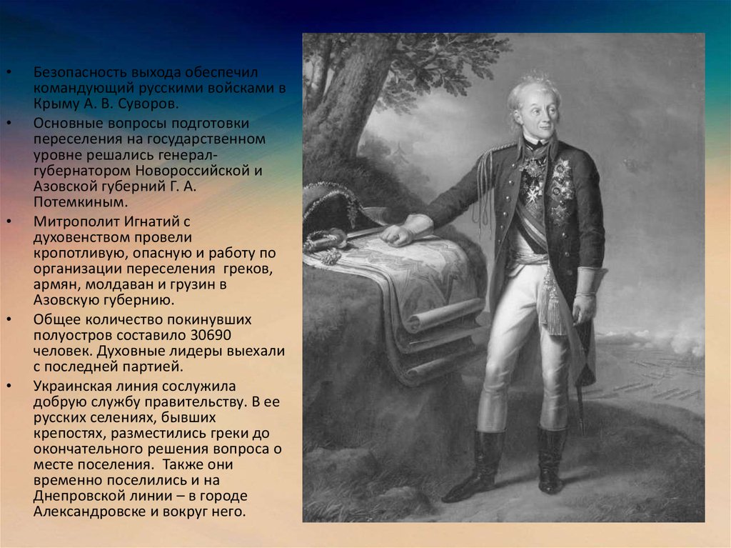 Основной русской армией стали. Суворов и Крым 1777. Суворов в Крыму. А.В.Суворов командовал русскими войсками в. Суворов Крымская война.