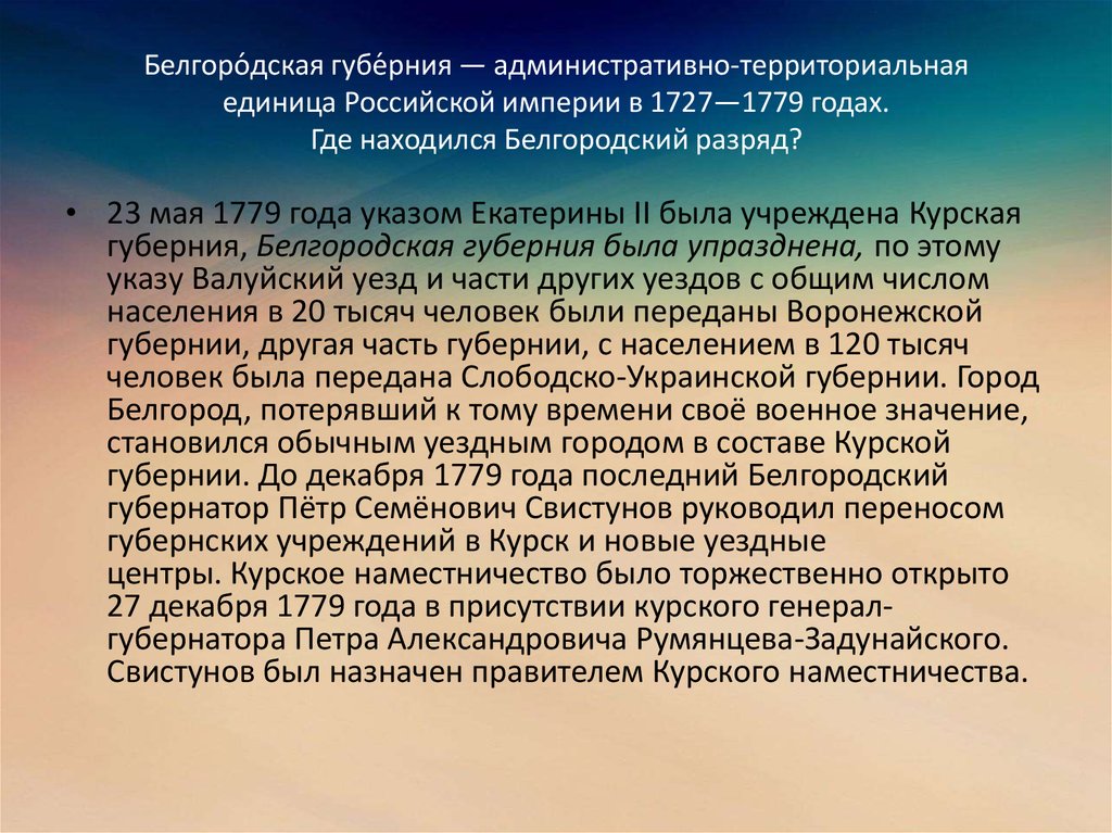 Презентация белгородская губерния - 87 фото