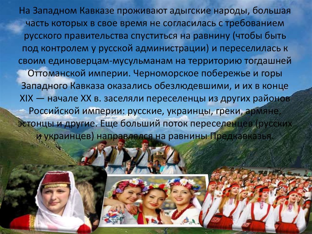 Народ западного кавказа