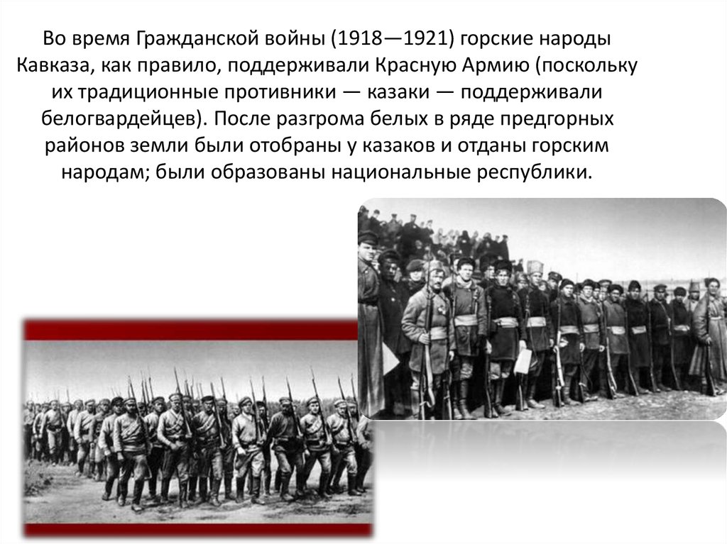 1918 1921. Гражданская война 1918-1921. Гражданская война на Северном Кавказе. Кавказ в гражданской войне 1918. История гражданской войны 1918-1921.