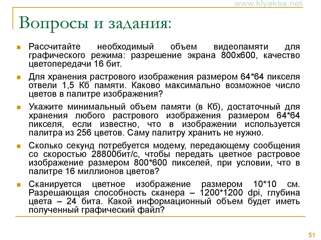 Сканируется цветное изображение размером 10х10 см разрешающая способность сканера 600 dpi и глубина